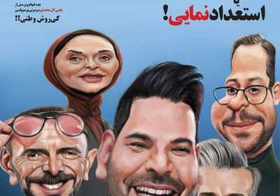 مجله همشهری جوان - شنبه, ۰۹ اسفند ۱۳۹۹