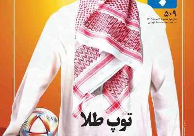 مجله تجارت فردا - شنبه, ۱۴ مرداد ۱۴۰۲