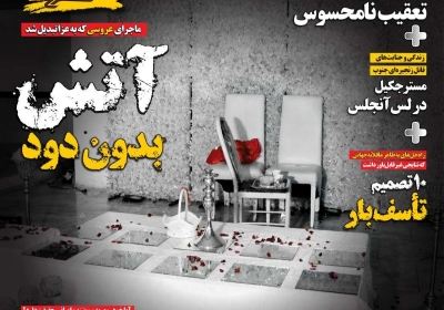 مجله همشهری سرنخ - پنجشنبه, ۲۱ آذر ۱۳۹۸