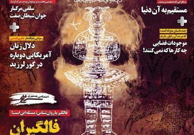 مجله همشهری سرنخ - شنبه, ۰۹ آذر ۱۳۹۸