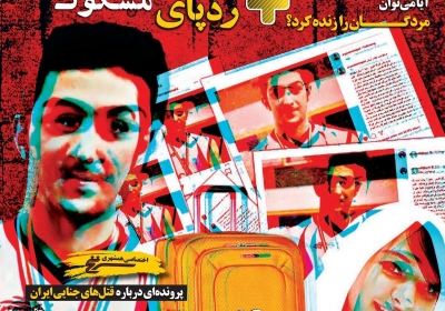 مجله همشهری سرنخ - سه شنبه, ۲۴ دی ۱۳۹۸
