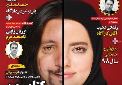 مجله همشهری سرنخ - چهارشنبه, ۲۱ اسفند ۱۳۹۸