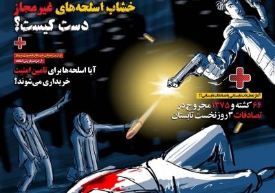 مجله همشهری سرنخ - یکشنبه, ۱۶ تیر ۱۳۹۸