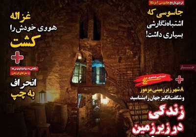 مجله همشهری سرنخ - چهارشنبه, ۱۶ تیر ۱۴۰۰