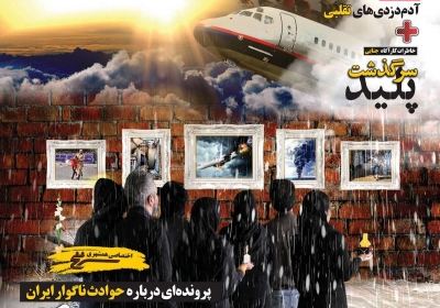 مجله همشهری سرنخ - چهارشنبه, ۰۲ بهمن ۱۳۹۸