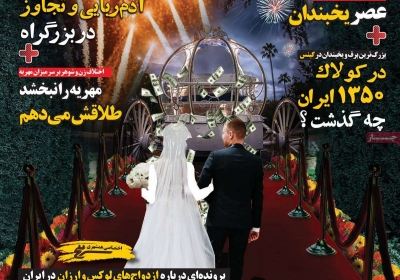 مجله همشهری سرنخ - دوشنبه, ۰۵ اسفند ۱۳۹۸