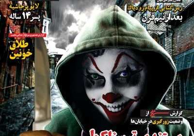 مجله همشهری سرنخ - چهارشنبه, ۱۰ دی ۱۳۹۹