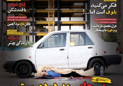 مجله همشهری سرنخ - یکشنبه, ۱۰ شهریور ۱۳۹۸