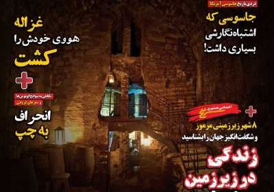 مجله همشهری سرنخ - یکشنبه, ۲۷ تیر ۱۴۰۰