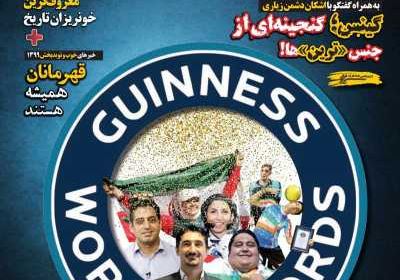 مجله همشهری سرنخ - دوشنبه, ۱۸ اسفند ۱۳۹۹