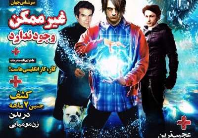 مجله همشهری سرنخ - چهارشنبه, ۱۲ خرداد ۱۴۰۰
