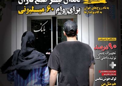 مجله همشهری سرنخ - یکشنبه, ۱۴ مهر ۱۳۹۸