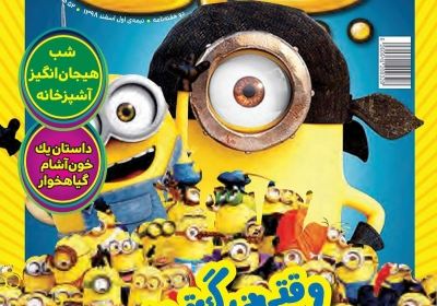 مجله همشهری بچه‌ها - دوشنبه, ۰۵ اسفند ۱۳۹۸