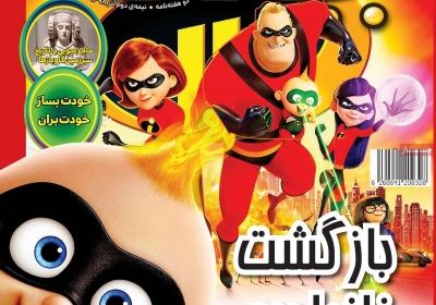 مجله همشهری بچه‌ها - شنبه, ۳۰ آذر ۱۳۹۸
