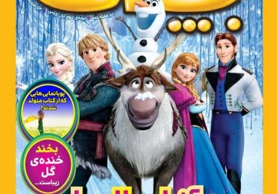 مجله همشهری بچه‌ها - شنبه, ۲۵ آبان ۱۳۹۸