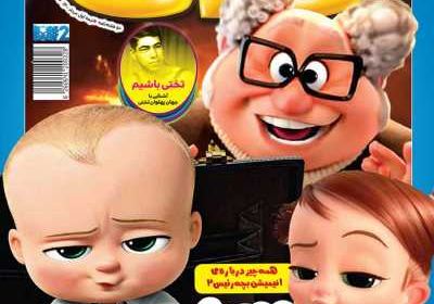 مجله همشهری بچه‌ها - چهارشنبه, ۱۳ مرداد ۱۴۰۰
