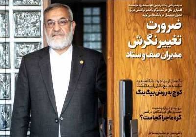 مجله عصر تراکنش - چهارشنبه, ۰۶ مرداد ۱۴۰۰