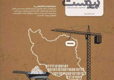 مجله پیوست - یکشنبه, ۱۱ دی ۱۴۰۱