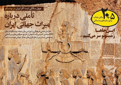 مجله همشهری سرزمین من - دوشنبه, ۱۶ دی ۱۳۹۸