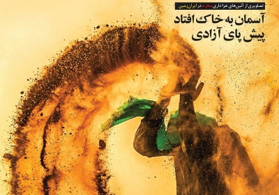 مجله همشهری سرزمین من - چهارشنبه, ۱۳ شهریور ۱۳۹۸