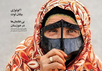 مجله همشهری سرزمین من - شنبه, ۰۱ دی ۱۳۹۷
