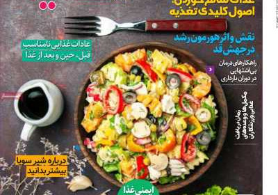 مجله دنیای تغذیه - دوشنبه, ۰۱ شهریور ۱۴۰۰