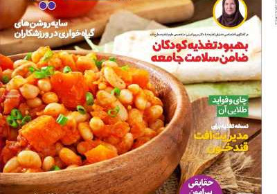 مجله دنیای تغذیه - چهارشنبه, ۰۷ مهر ۱۴۰۰