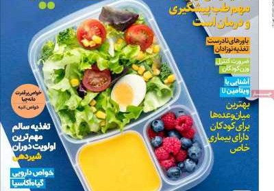 مجله دنیای تغذیه - چهارشنبه, ۰۶ مهر ۱۴۰۱