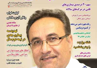 مجله دنیای سلامت - یکشنبه, ۳۰ مهر ۱۴۰۲