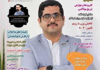 مجله دنیای سلامت - پنجشنبه, ۳۰ شهریور ۱۴۰۲