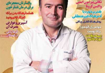مجله دنیای سلامت - چهارشنبه, ۱۶ تیر ۱۴۰۰