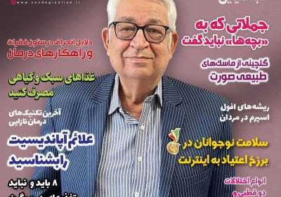 مجله دنیای سلامت - دوشنبه, ۳۱ مرداد ۱۴۰۱