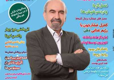 مجله دنیای سلامت - چهارشنبه, ۲۵ خرداد ۱۴۰۱