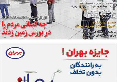 مجله سرمایه و ثروت - یکشنبه, ۱۶ آذر ۱۳۹۹
