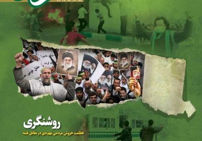 مجله حرم - دوشنبه, ۰۴ دی ۱۳۹۶