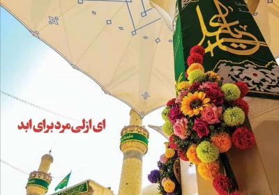 مجله حرم - چهارشنبه, ۲۲ اسفند ۱۳۹۷
