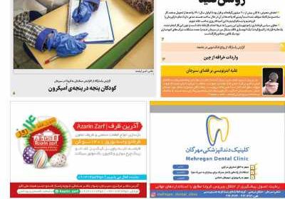 مجله پاسارگاد - دوشنبه, ۰۲ اسفند ۱۴۰۰