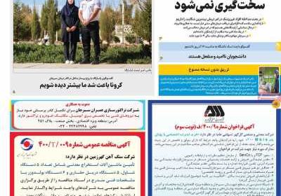 مجله پاسارگاد - دوشنبه, ۱۵ آذر ۱۴۰۰