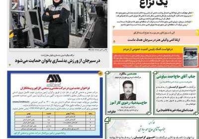 مجله پاسارگاد - دوشنبه, ۲۰ دی ۱۴۰۰