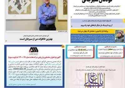 مجله پاسارگاد - دوشنبه, ۲۵ بهمن ۱۴۰۰