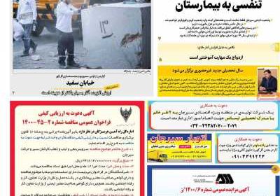 مجله پاسارگاد - دوشنبه, ۰۸ شهریور ۱۴۰۰