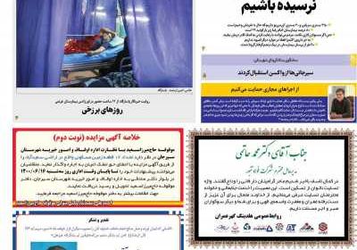 مجله پاسارگاد - دوشنبه, ۰۱ شهریور ۱۴۰۰