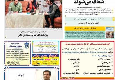 مجله پاسارگاد - دوشنبه, ۲۷ دی ۱۴۰۰