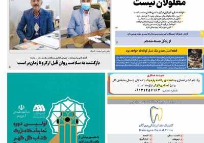 مجله پاسارگاد - دوشنبه, ۲۶ مهر ۱۴۰۰