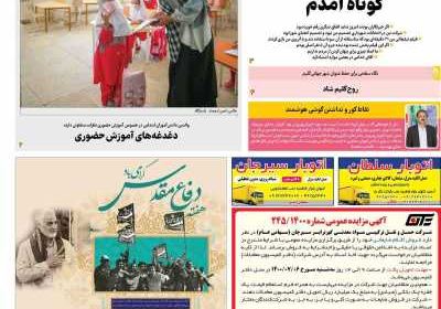 مجله پاسارگاد - دوشنبه, ۲۹ شهریور ۱۴۰۰