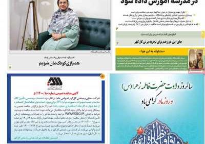 مجله پاسارگاد - دوشنبه, ۰۴ بهمن ۱۴۰۰