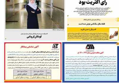 مجله پاسارگاد - دوشنبه, ۲۲ شهریور ۱۴۰۰