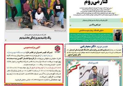 مجله پاسارگاد - دوشنبه, ۱۹ مهر ۱۴۰۰