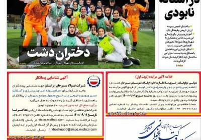 مجله پاسارگاد - دوشنبه, ۲۴ آبان ۱۴۰۰