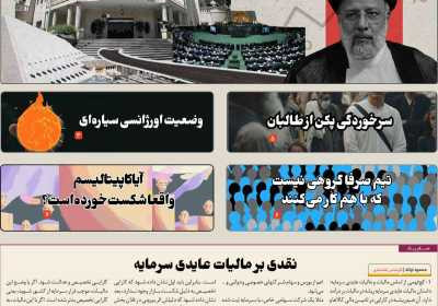 مجله افق اقتصاد - دوشنبه, ۱۲ دی ۱۴۰۱